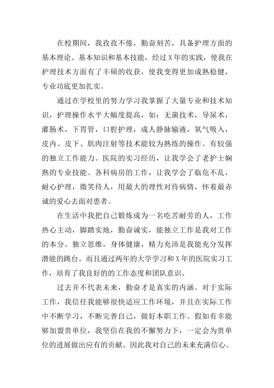 护理专业大学生自荐信模板锦集七篇_第3页