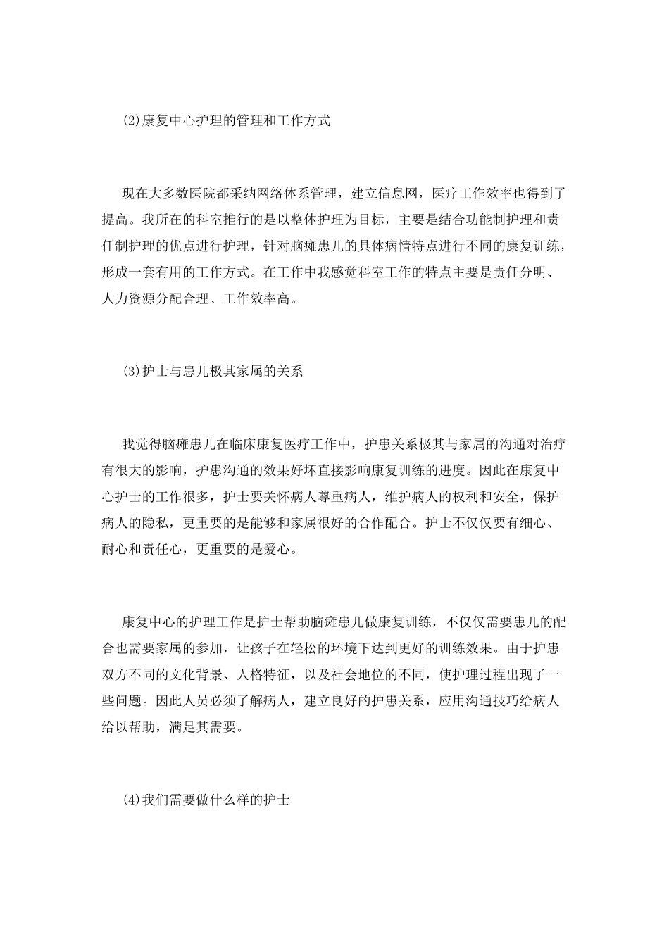 护理专业学生暑假社会实践报告_第2页