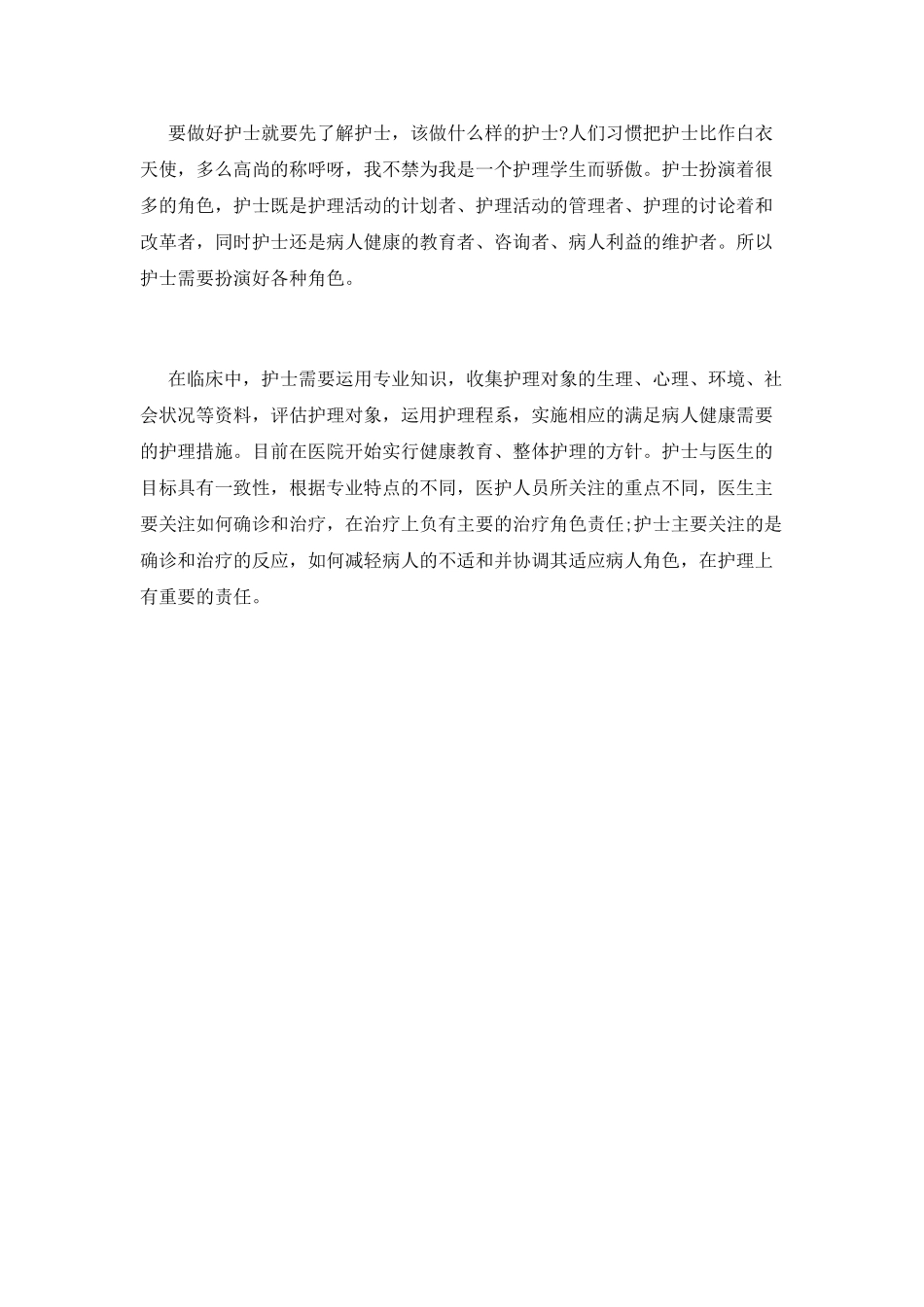 护理专业学生暑假社会实践报告_第3页