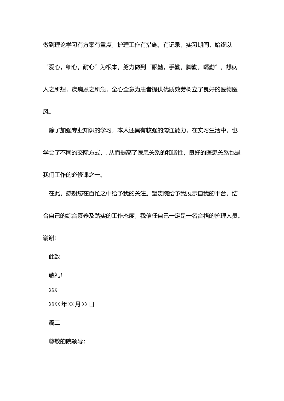 护理专业学生自荐信_第2页