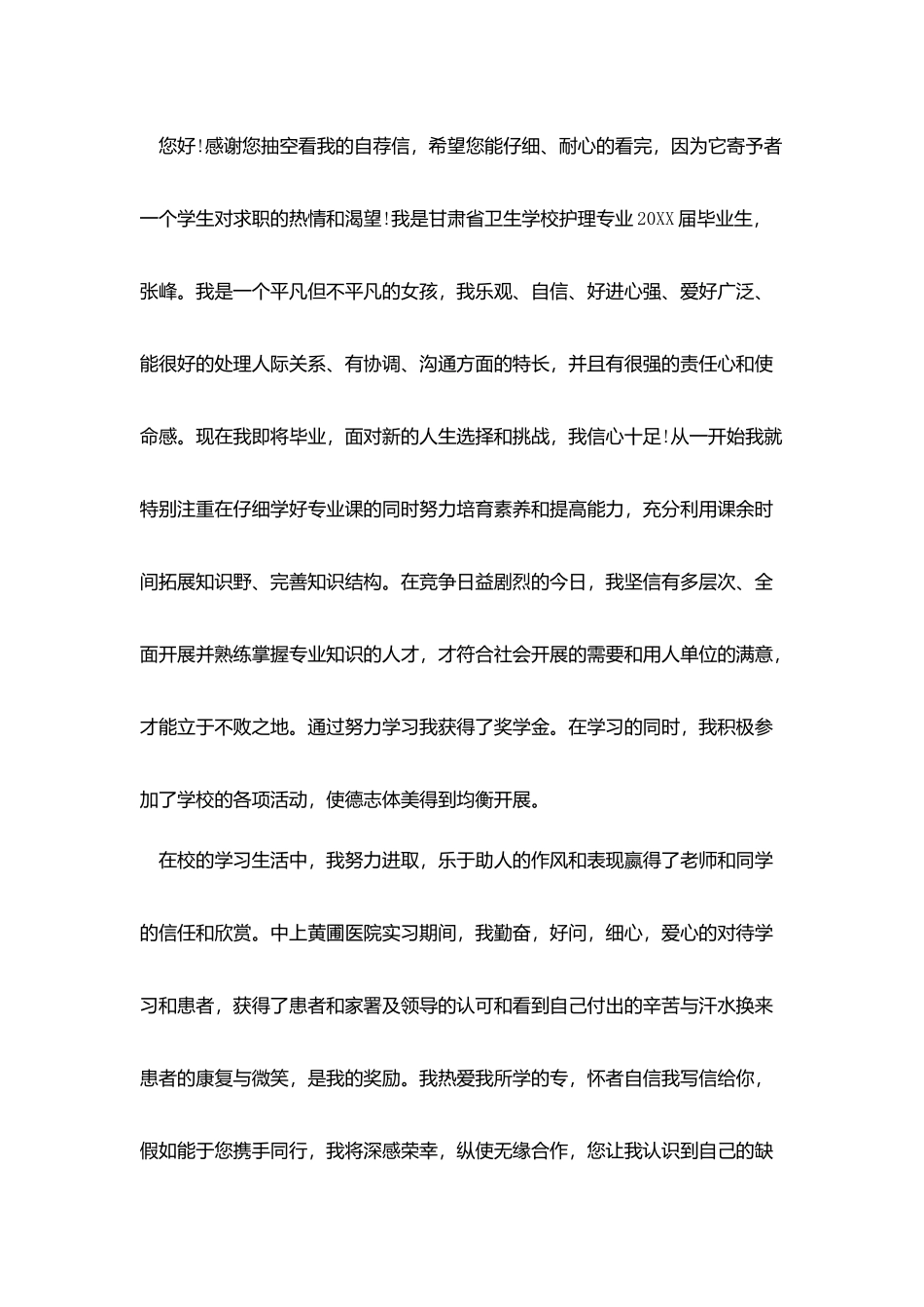 护理专业学生自荐信_第3页