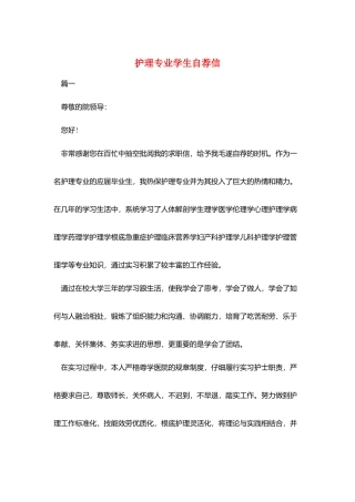 护理专业学生自荐信