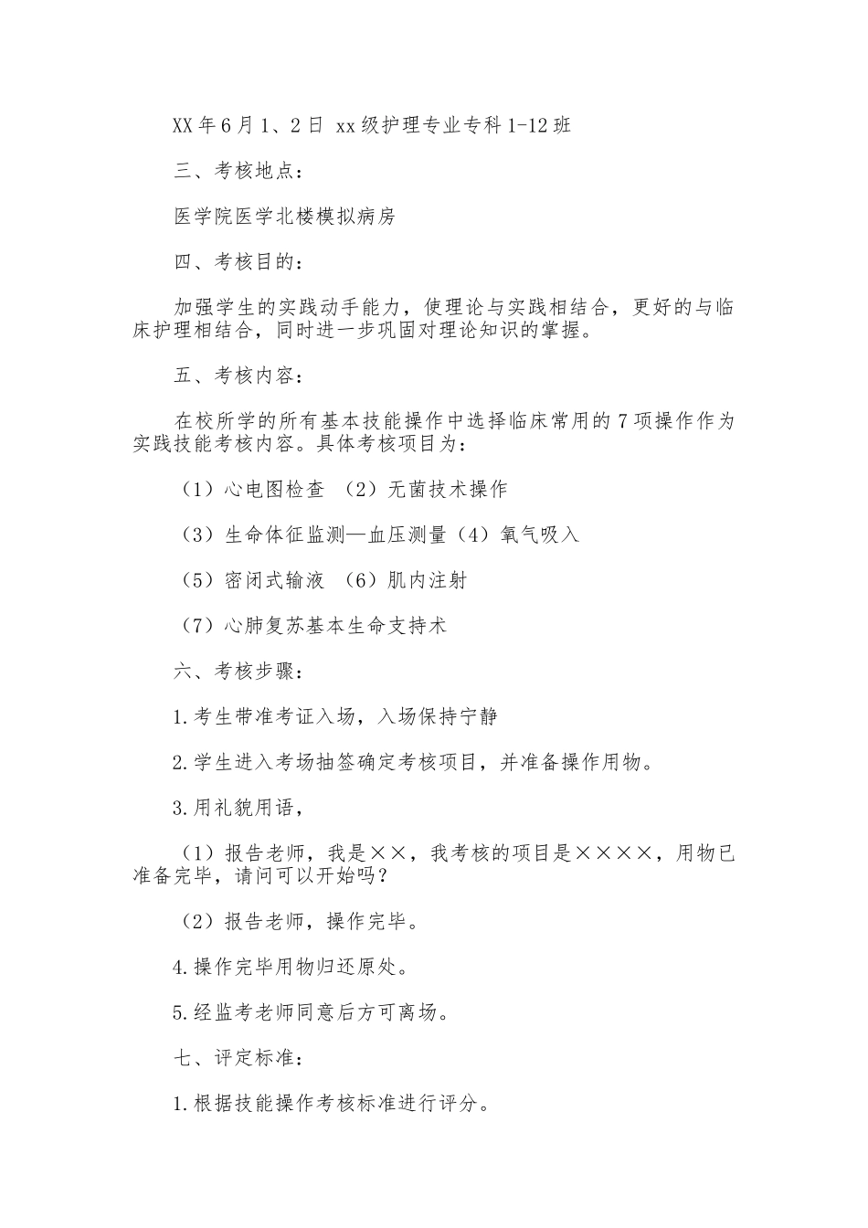 护理专业学生综合技能考核方案_第2页