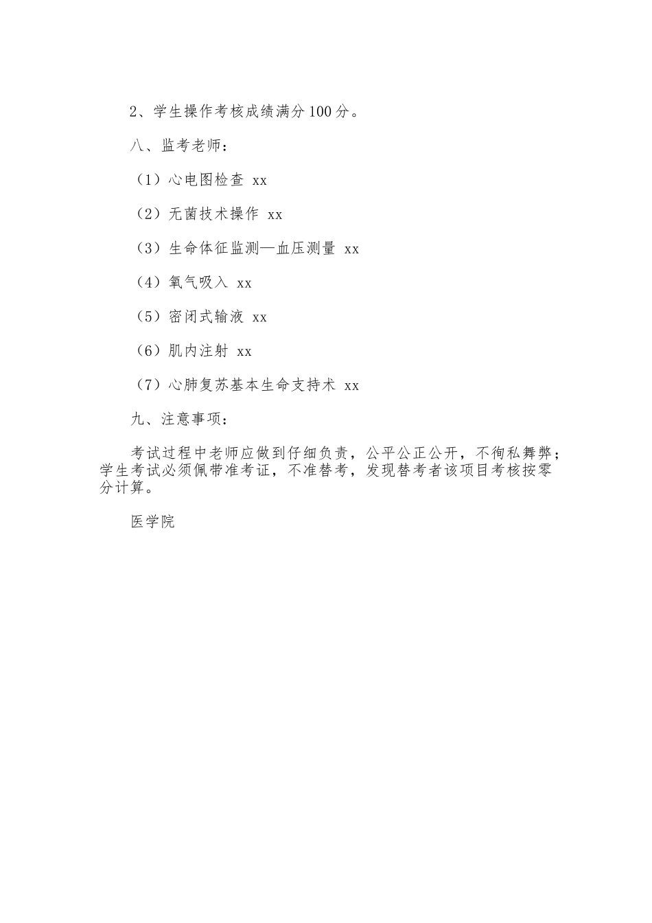 护理专业学生综合技能考核方案_第3页