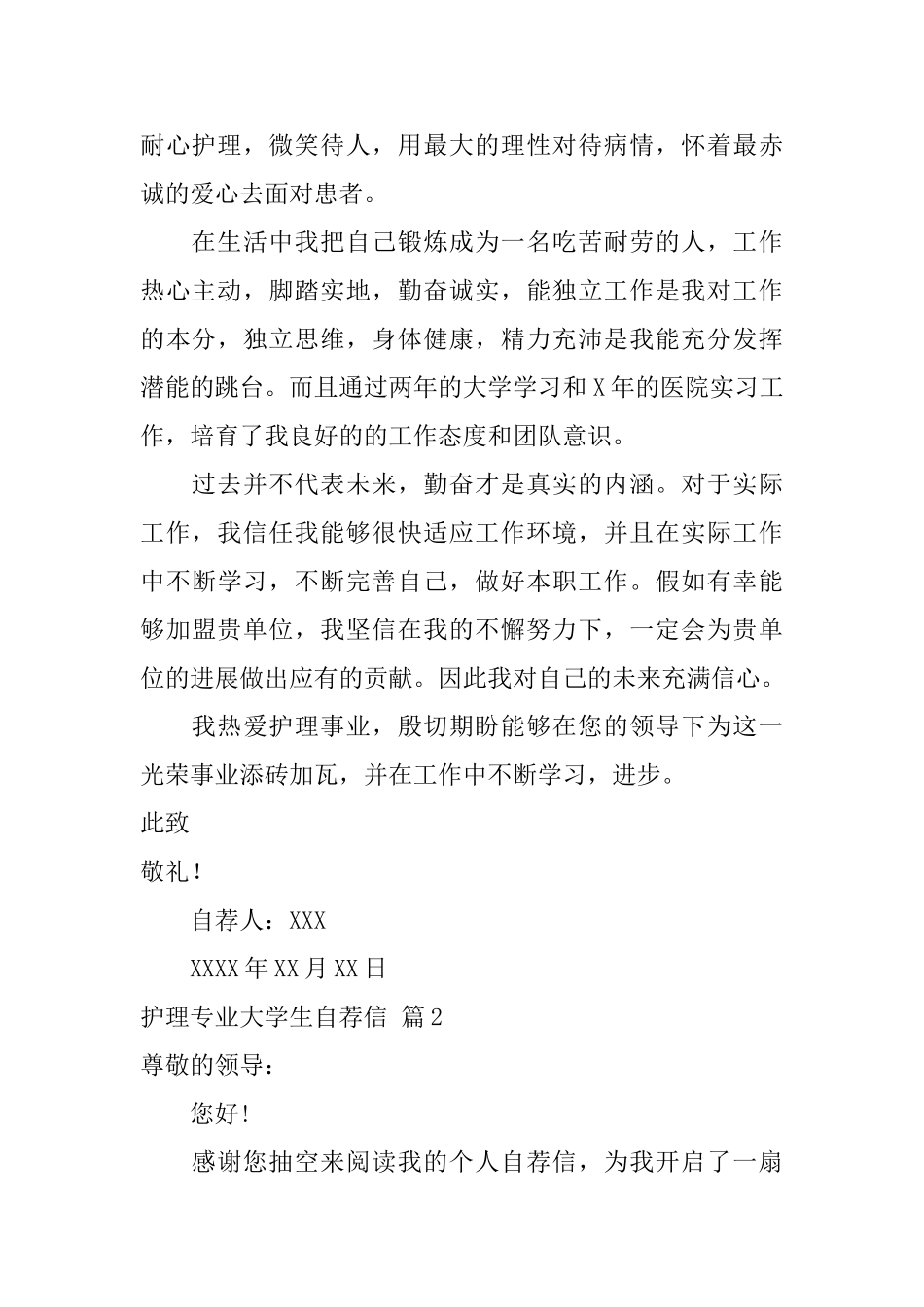 护理专业大学生自荐信锦集五篇_第2页