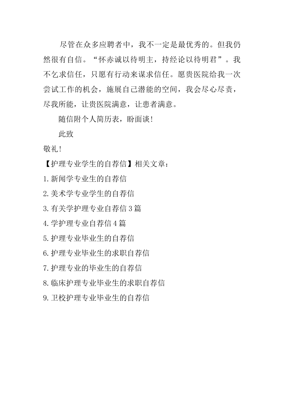 护理专业学生的自荐信_第2页
