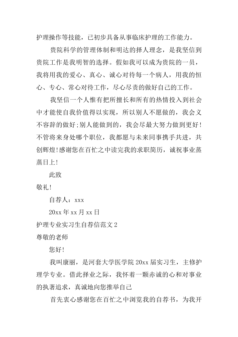 护理专业实习生自荐信范文_第2页