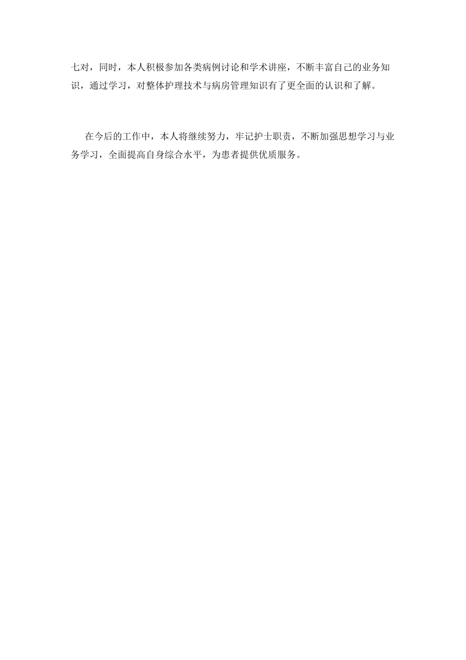 护理专业实习自我鉴定精选_第2页