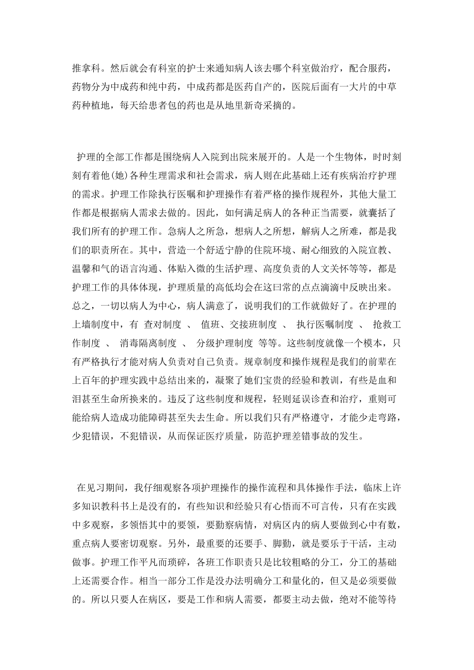 护理专业寒假实习总结报告_第2页