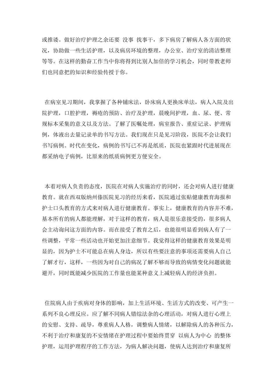 护理专业寒假实习总结报告_第3页