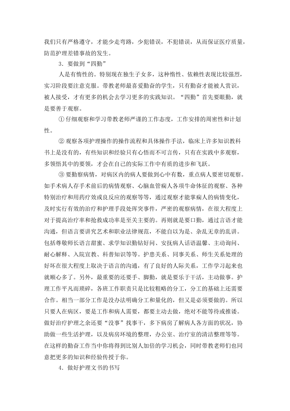 护理专业实习总结7篇_第2页
