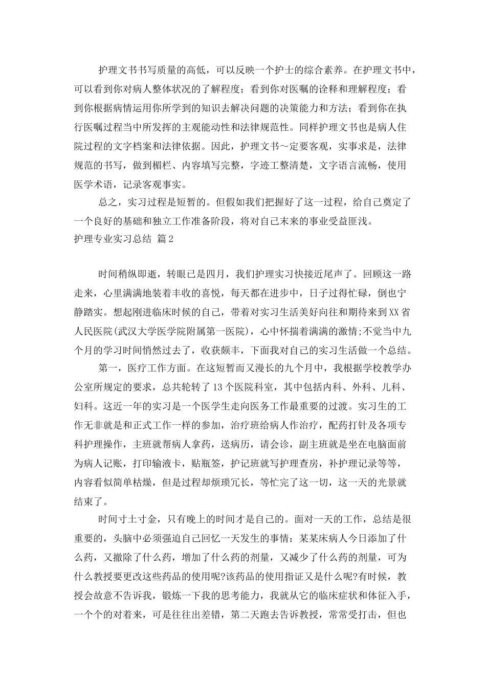 护理专业实习总结7篇_第3页
