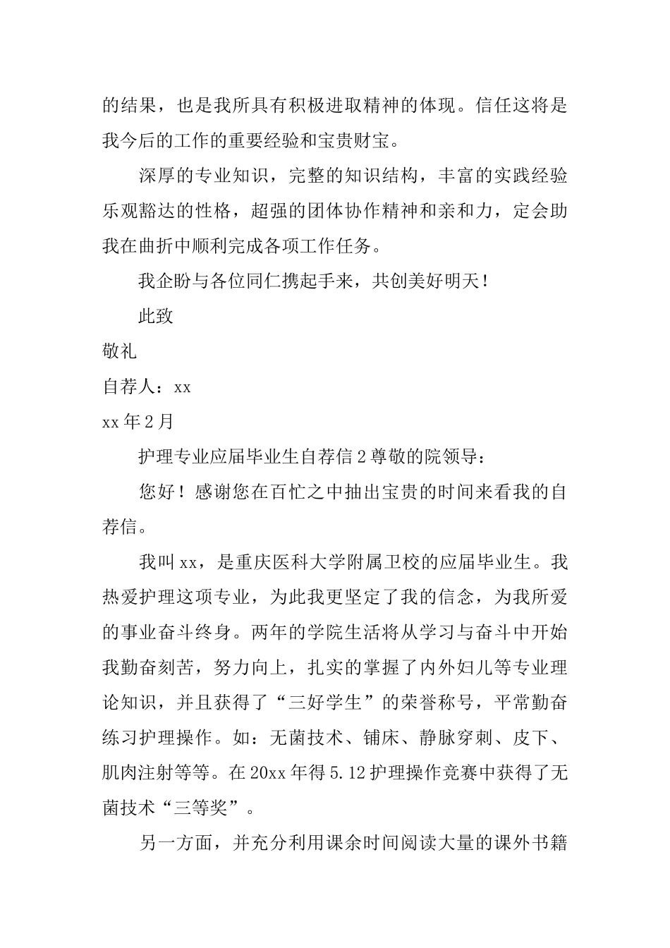 护理专业应届毕业生自荐信范文_第2页