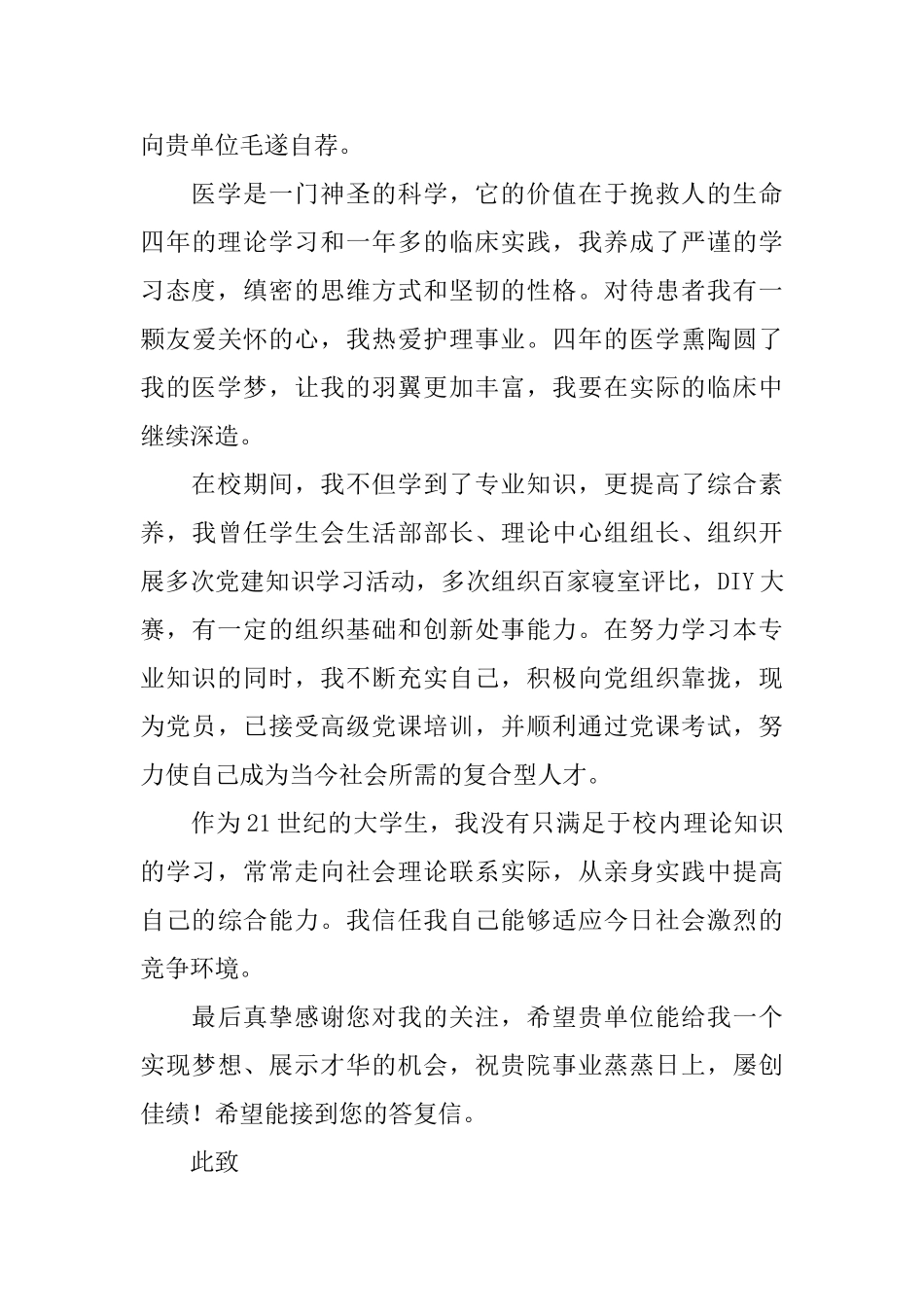 护理专业应届生自荐信模板汇编5篇_第3页