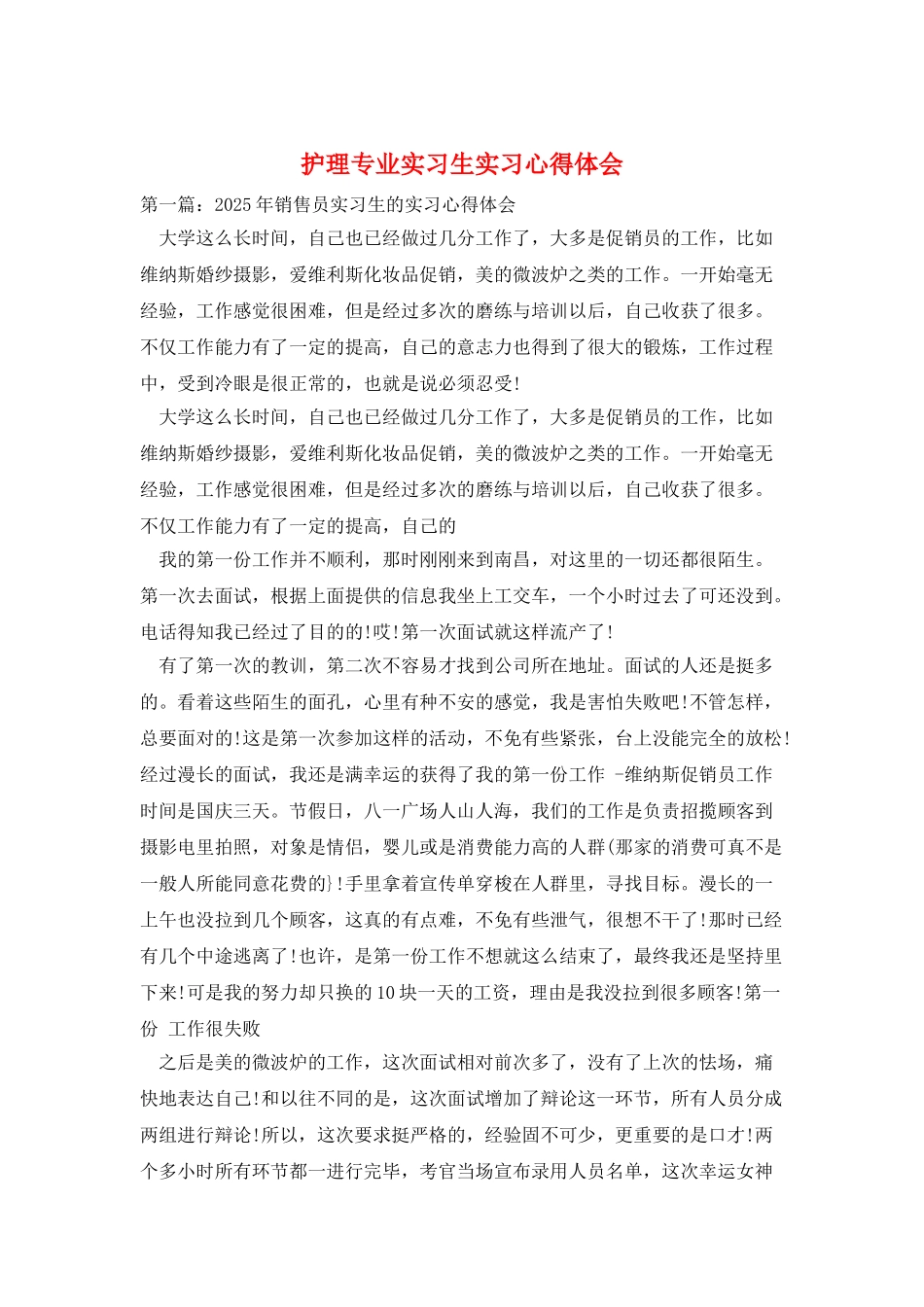 护理专业实习生实习心得体会_第1页