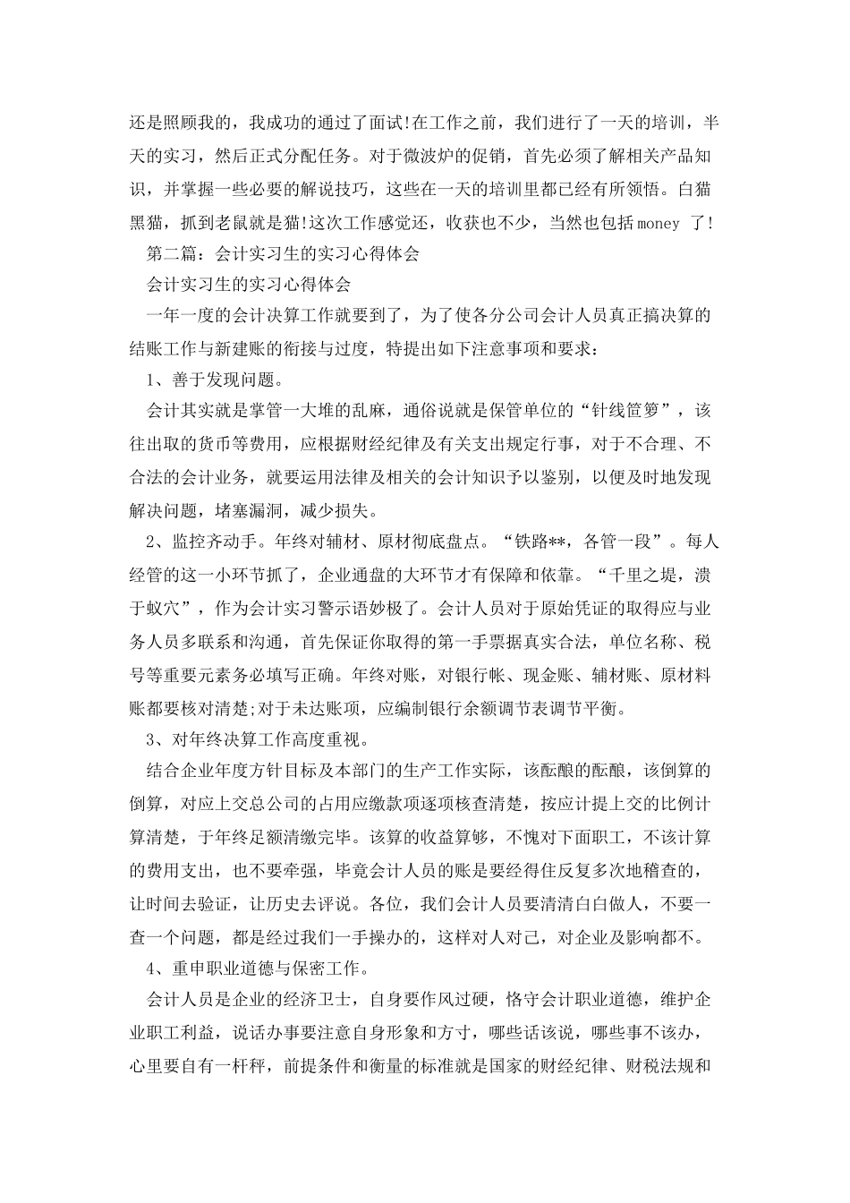 护理专业实习生实习心得体会_第2页