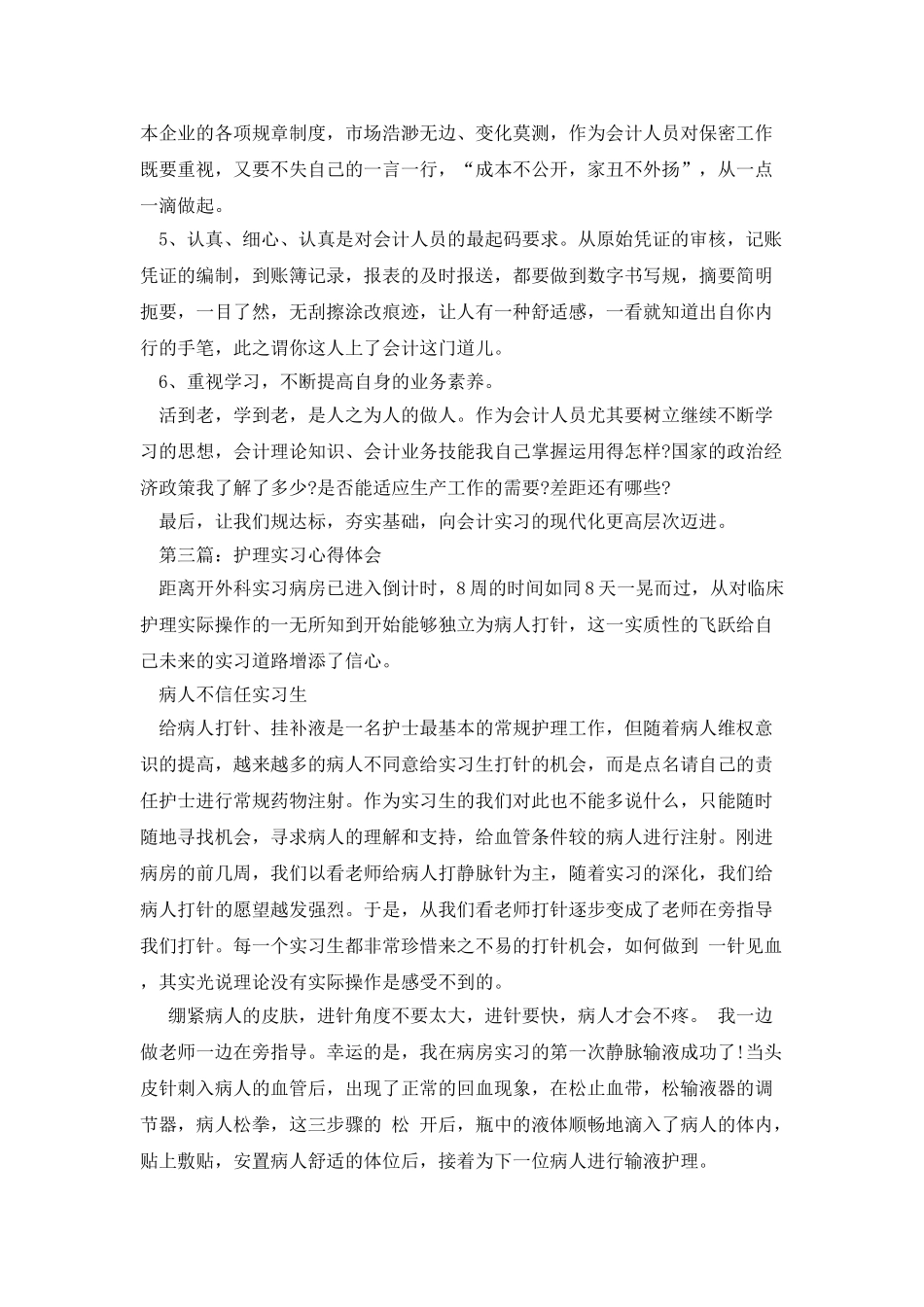 护理专业实习生实习心得体会_第3页