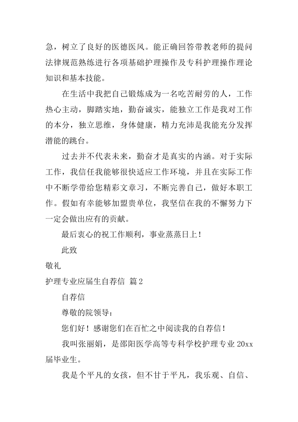 护理专业应届生自荐信模板汇编4篇_第2页