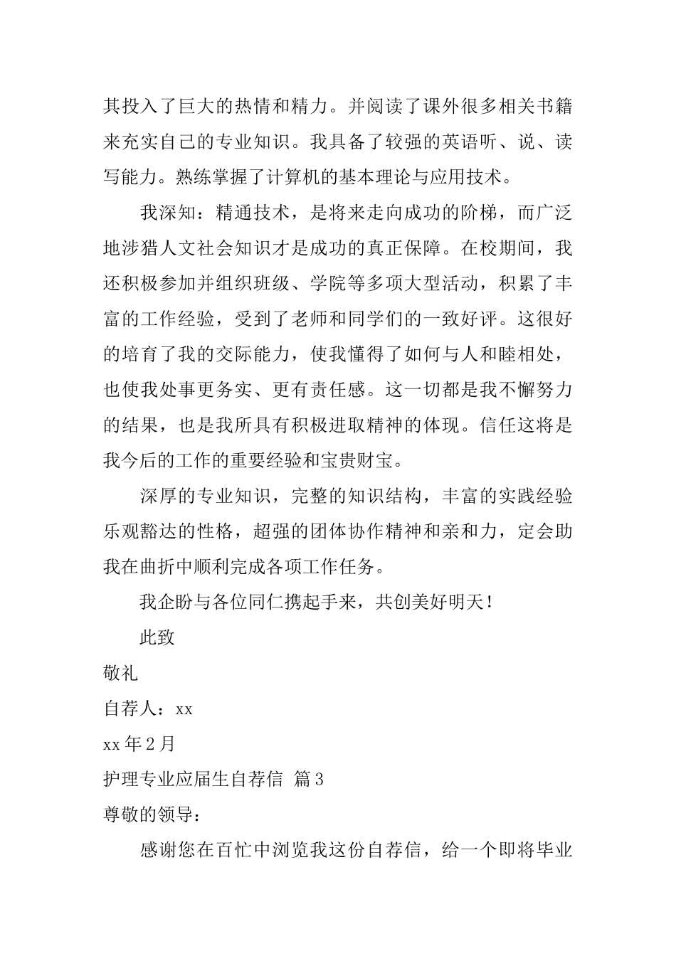 护理专业应届生自荐信模板集合4篇_第3页