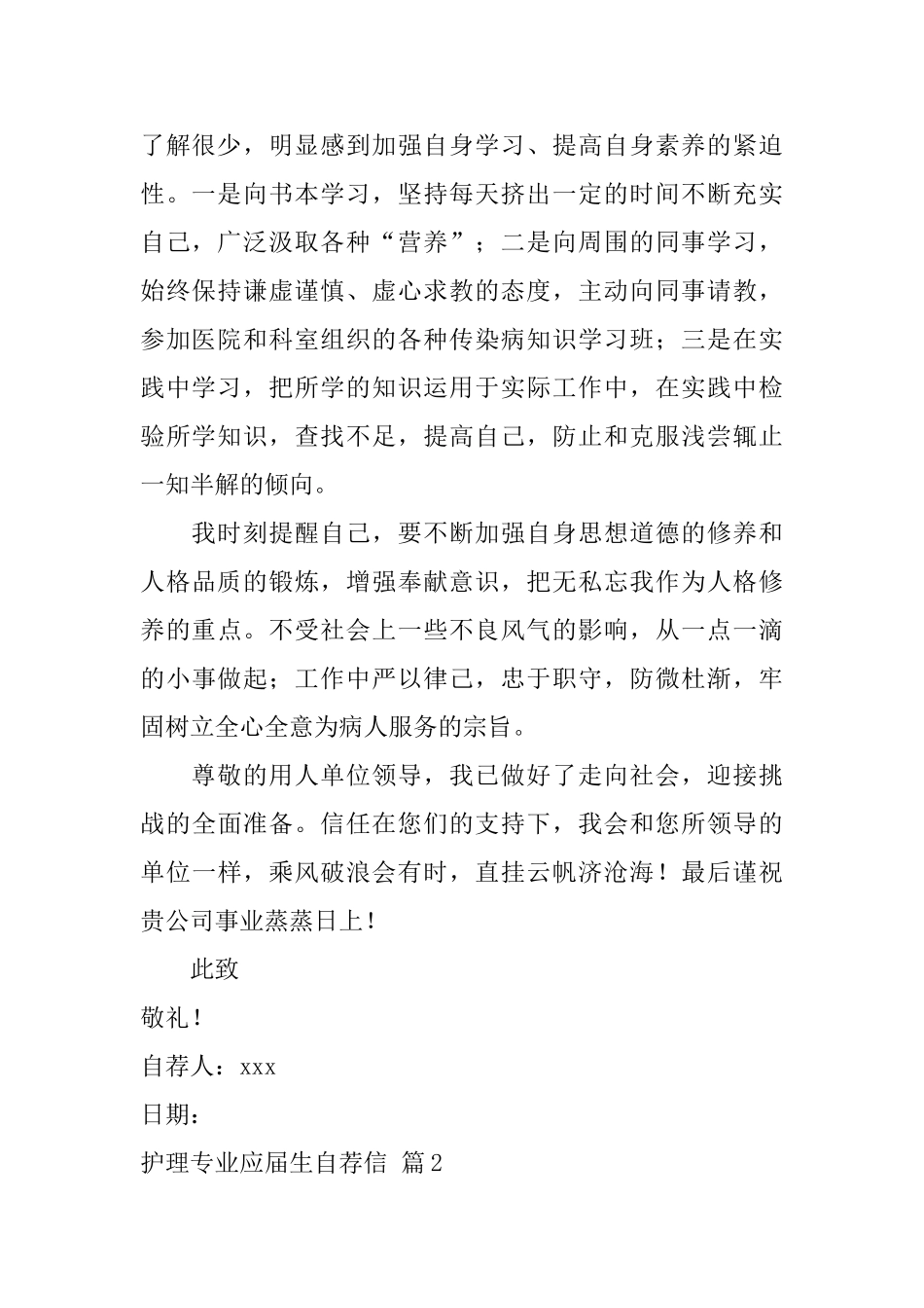 护理专业应届生自荐信范文合集七篇_第2页