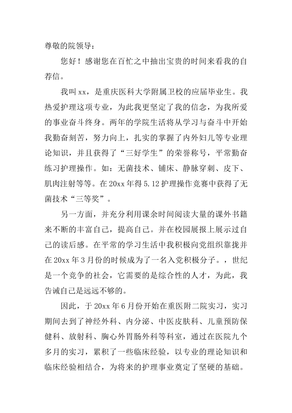 护理专业应届生自荐信范文合集七篇_第3页