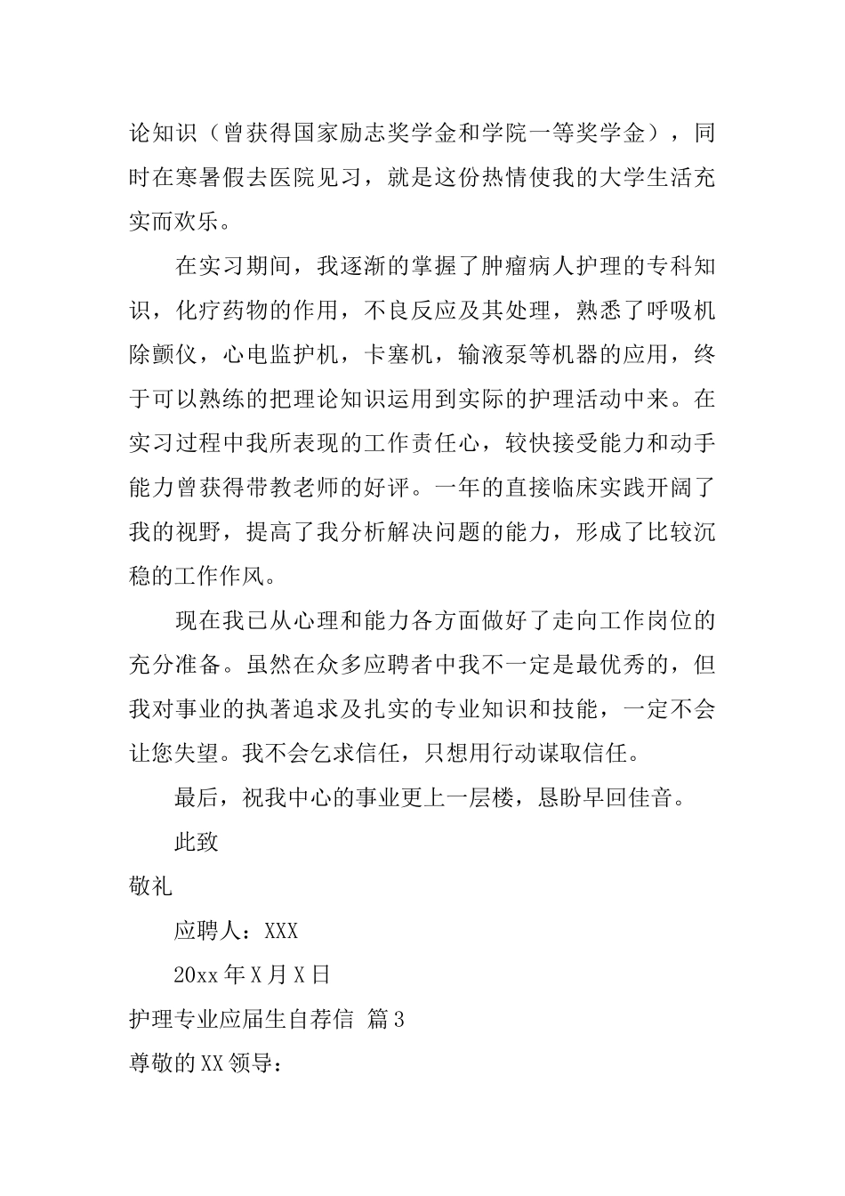 护理专业应届生自荐信模板合集5篇_第3页