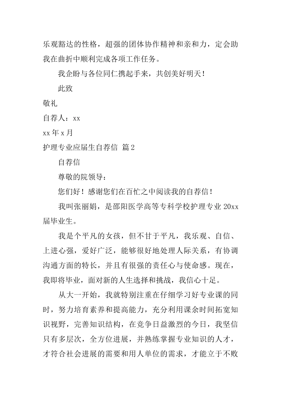 护理专业应届生自荐信模板集合七篇_第2页
