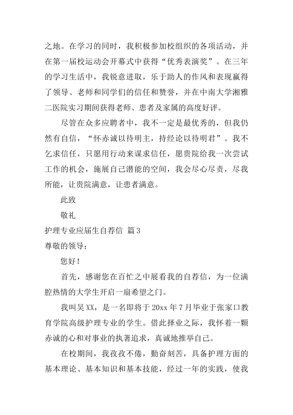护理专业应届生自荐信模板集合七篇_第3页