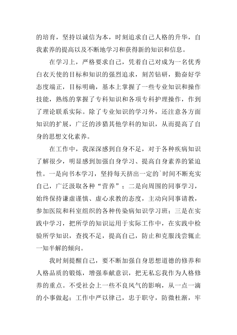 护理专业应届生自荐信模板汇编四篇_第3页