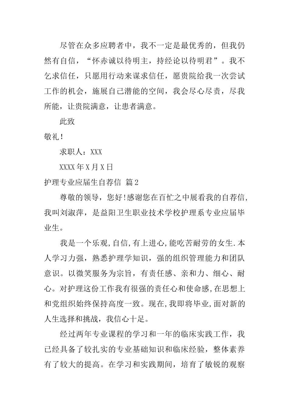 护理专业应届生自荐信范文汇总四篇_第2页