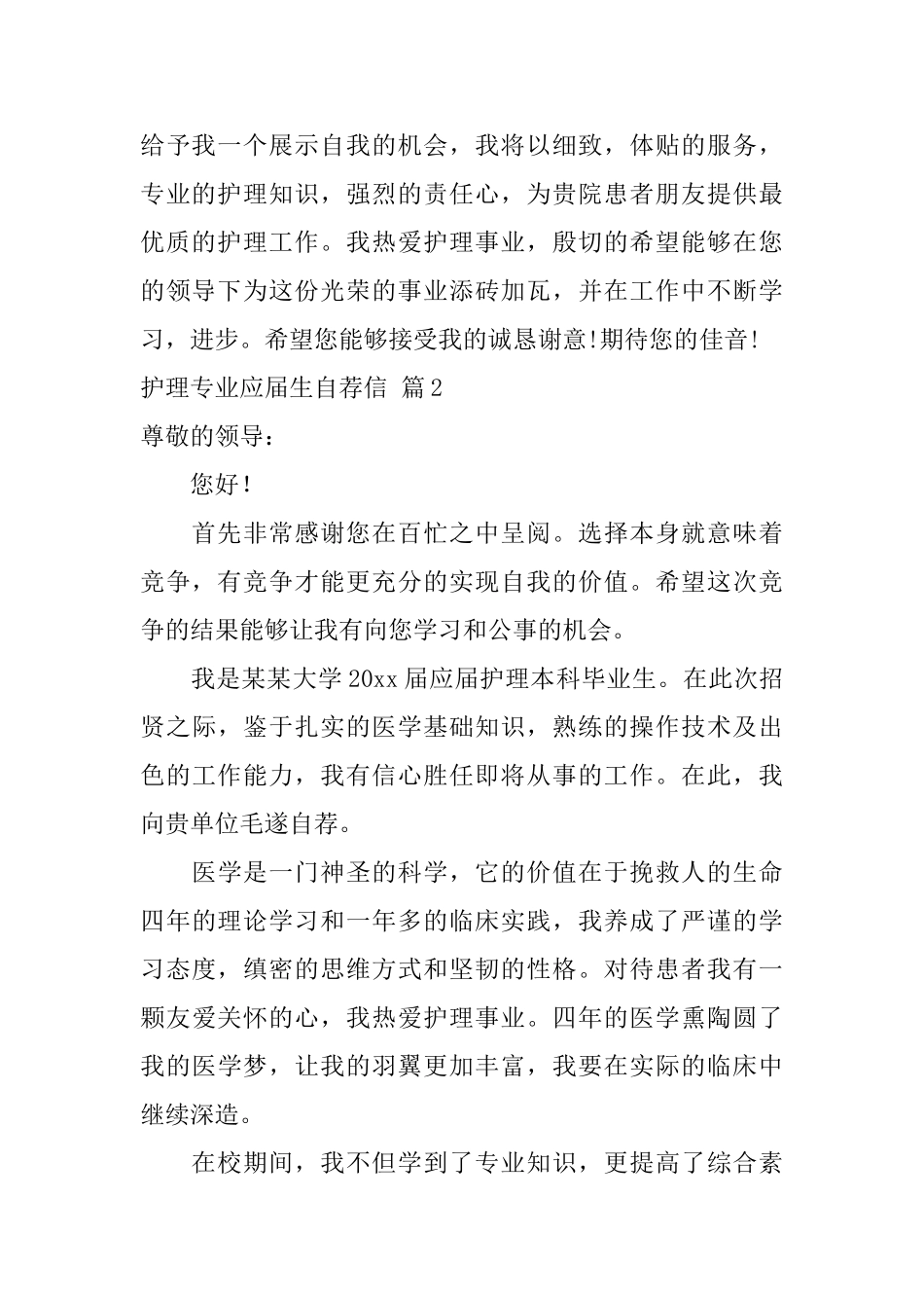 护理专业应届生自荐信范文四篇_第2页