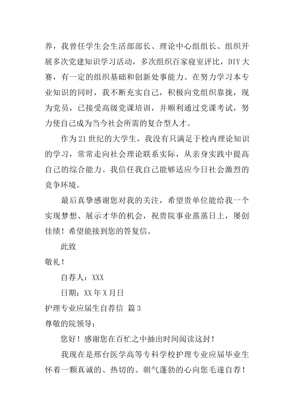 护理专业应届生自荐信范文四篇_第3页