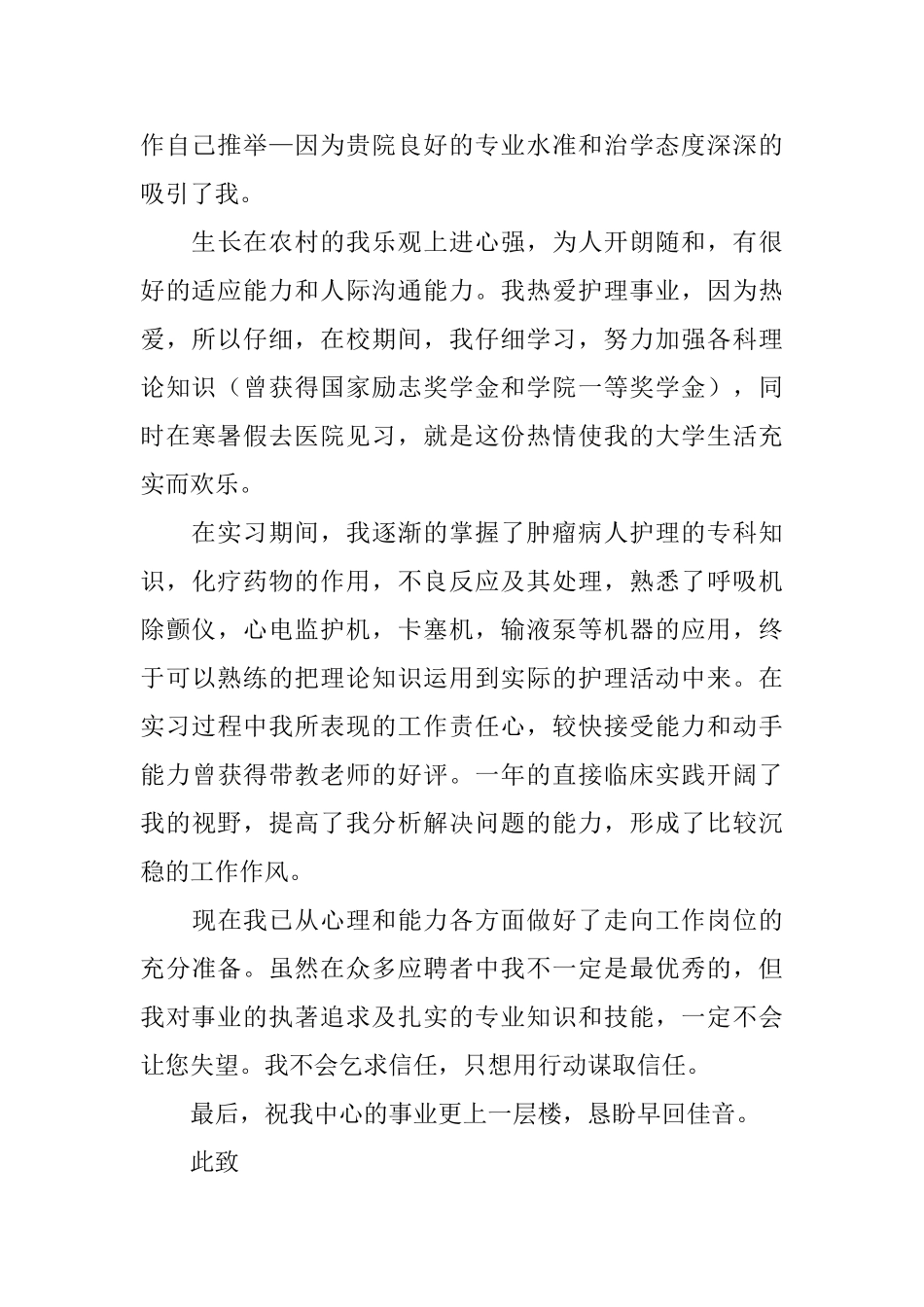 护理专业应届生自荐信范文汇总三篇_第3页