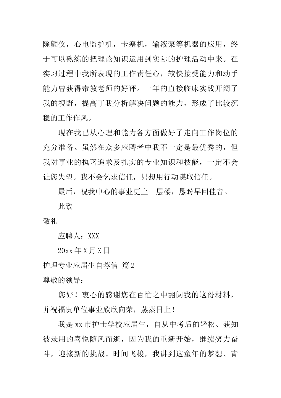 护理专业应届生自荐信范文汇编五篇_第2页