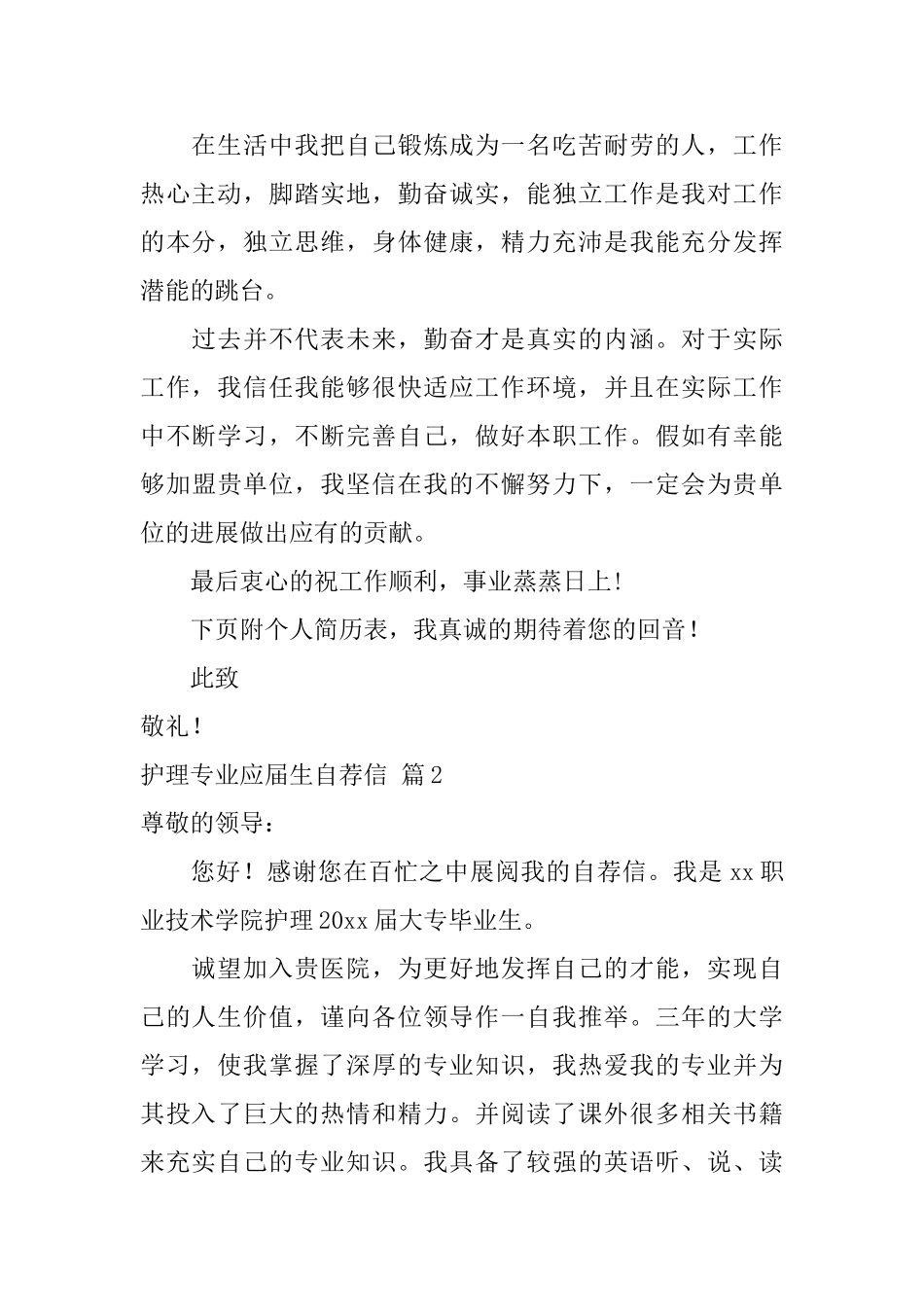 护理专业应届生自荐信范文集合五篇_第2页