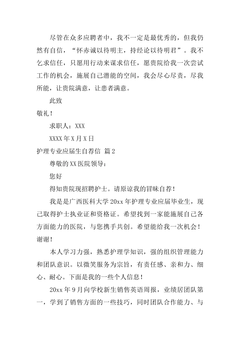 护理专业应届生自荐信范文汇总六篇_第2页