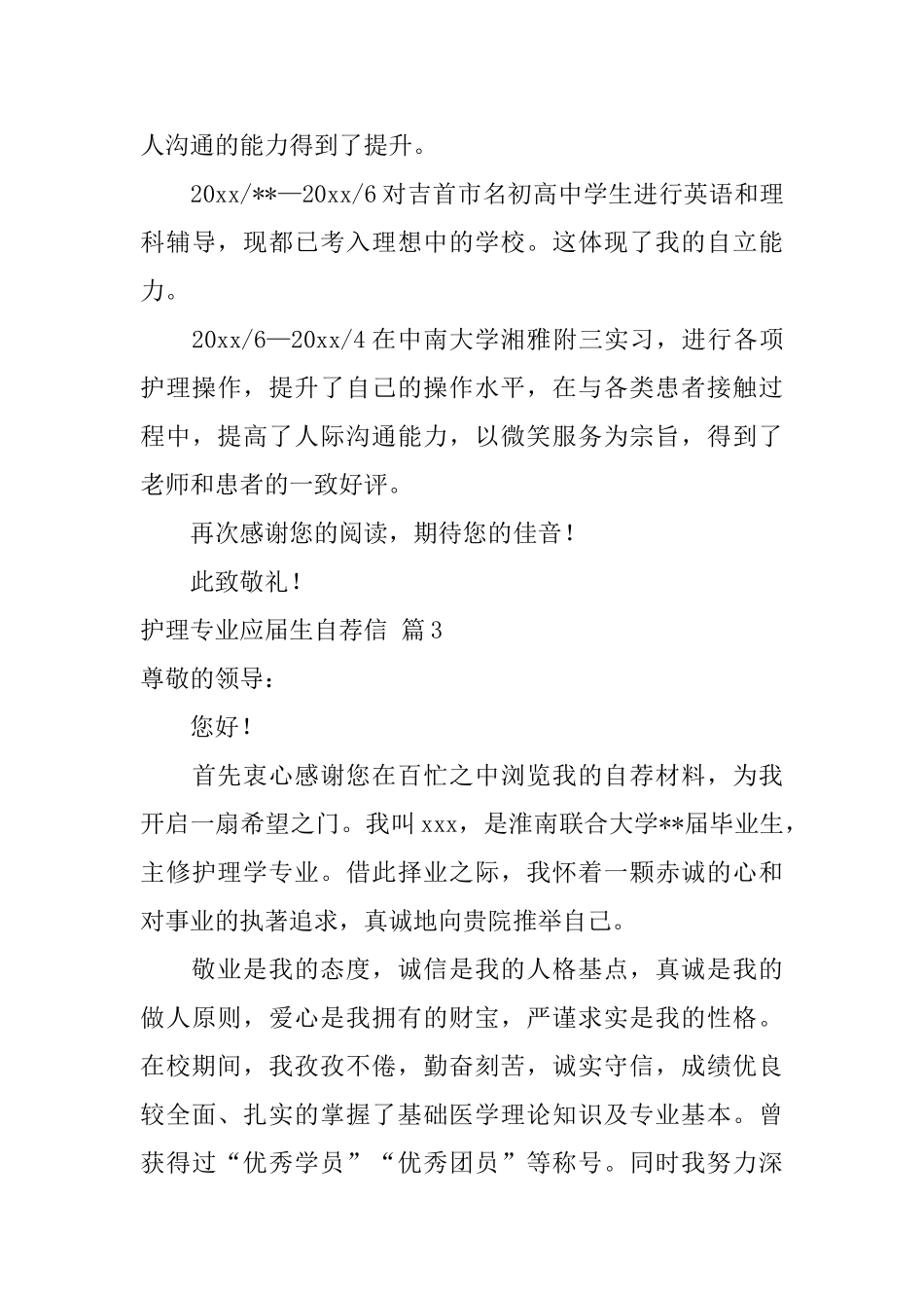 护理专业应届生自荐信范文汇总六篇_第3页