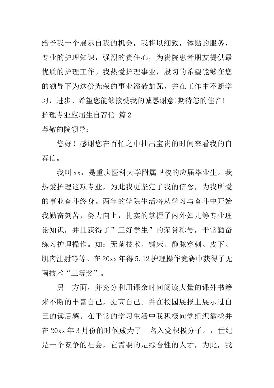 护理专业应届生自荐信范文集合七篇_第2页