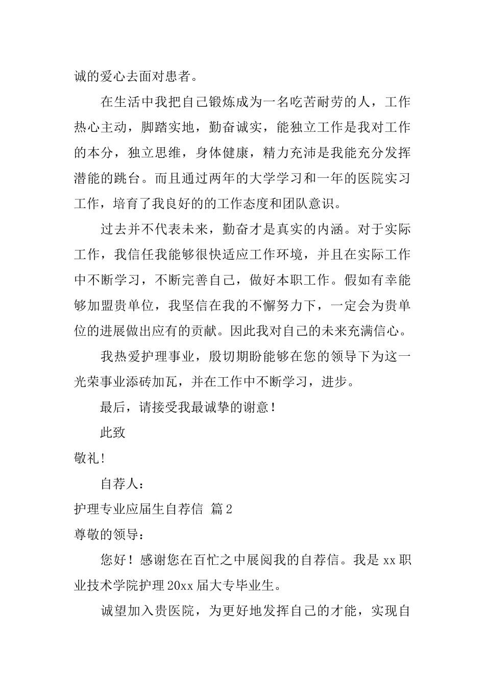 护理专业应届生自荐信锦集四篇_第2页