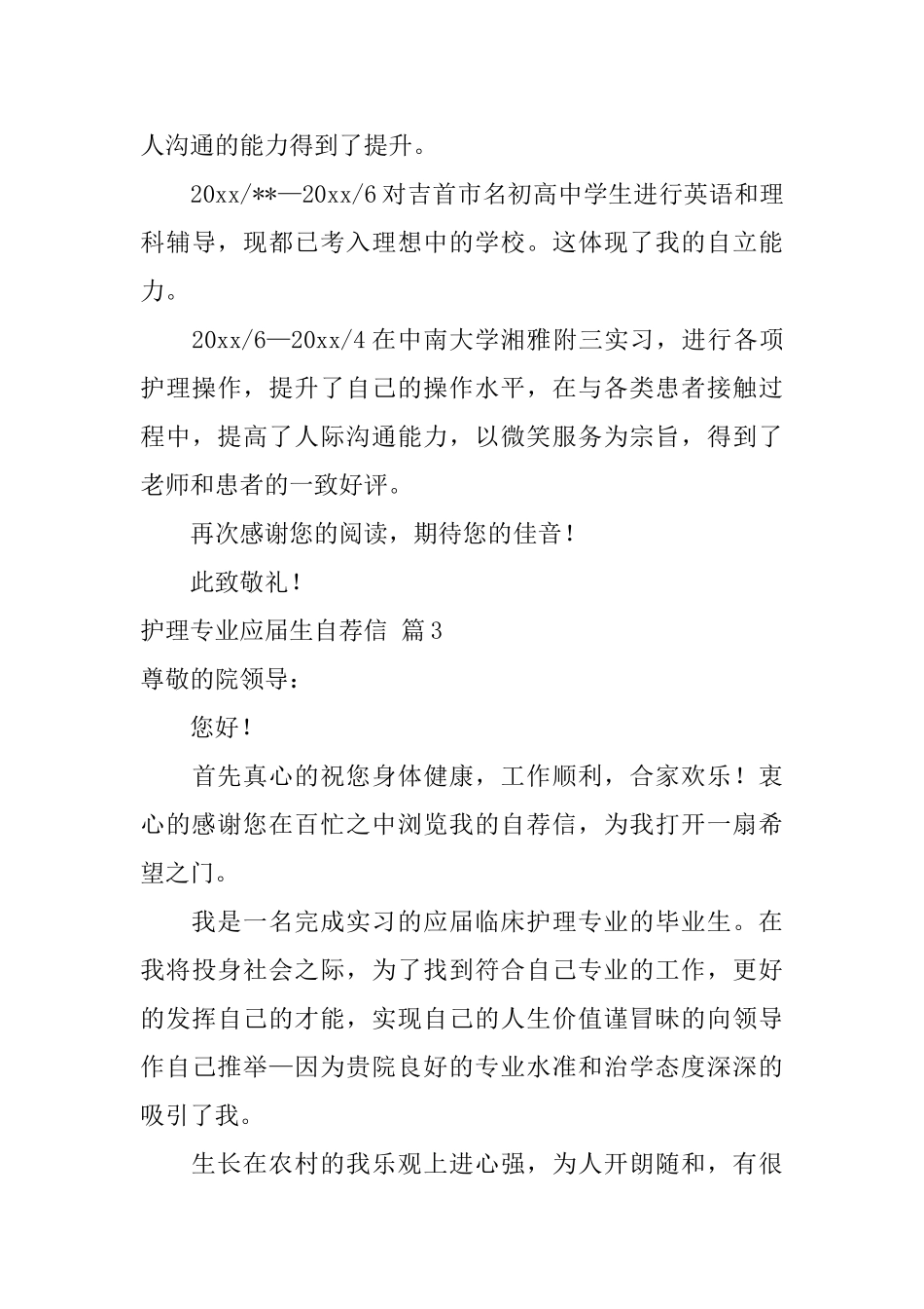 护理专业应届生自荐信范文集合3篇_第3页
