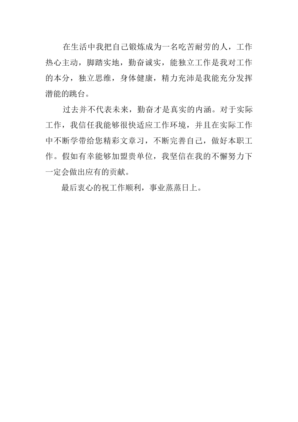 护理专业毕业求职自荐信_第2页