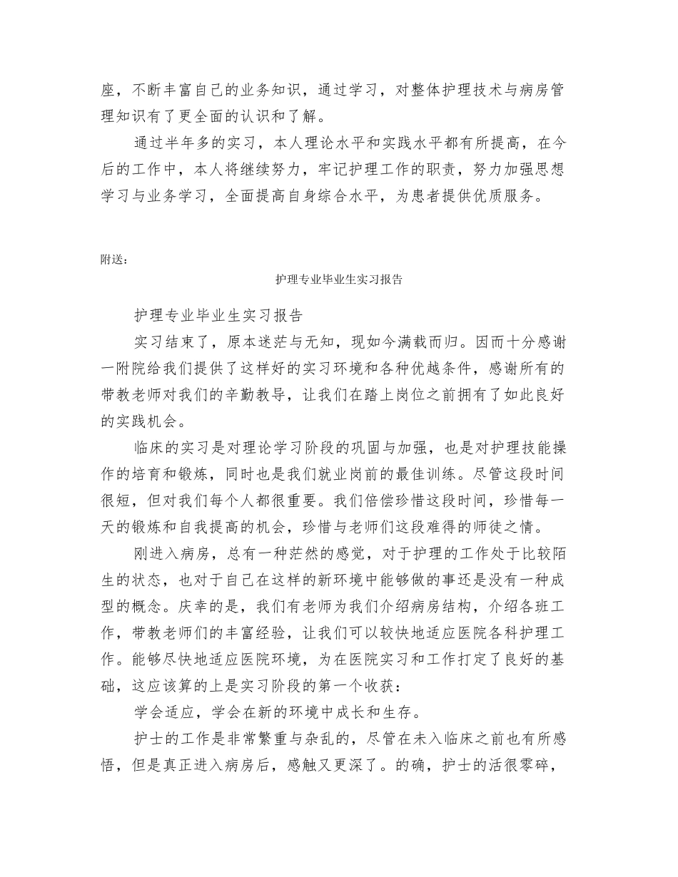 护理专业毕业生个人实习鉴定_第2页