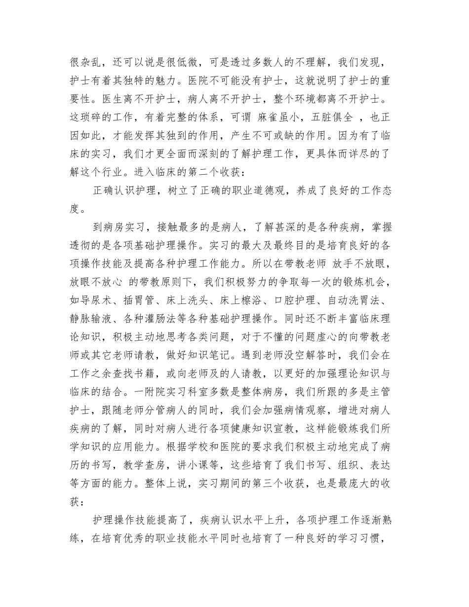 护理专业毕业生个人实习鉴定_第3页