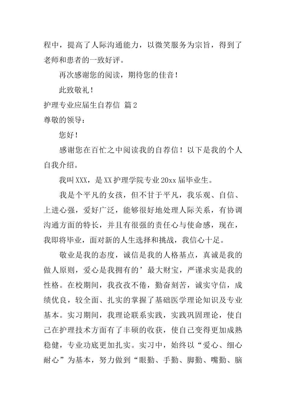 护理专业应届生自荐信范文汇编四篇_第2页