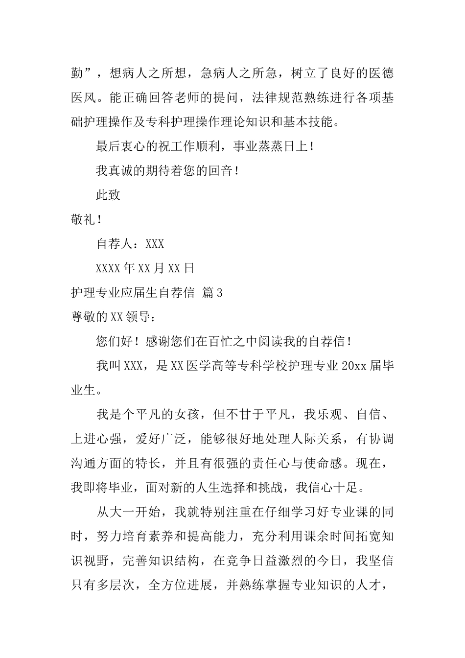 护理专业应届生自荐信范文汇编四篇_第3页