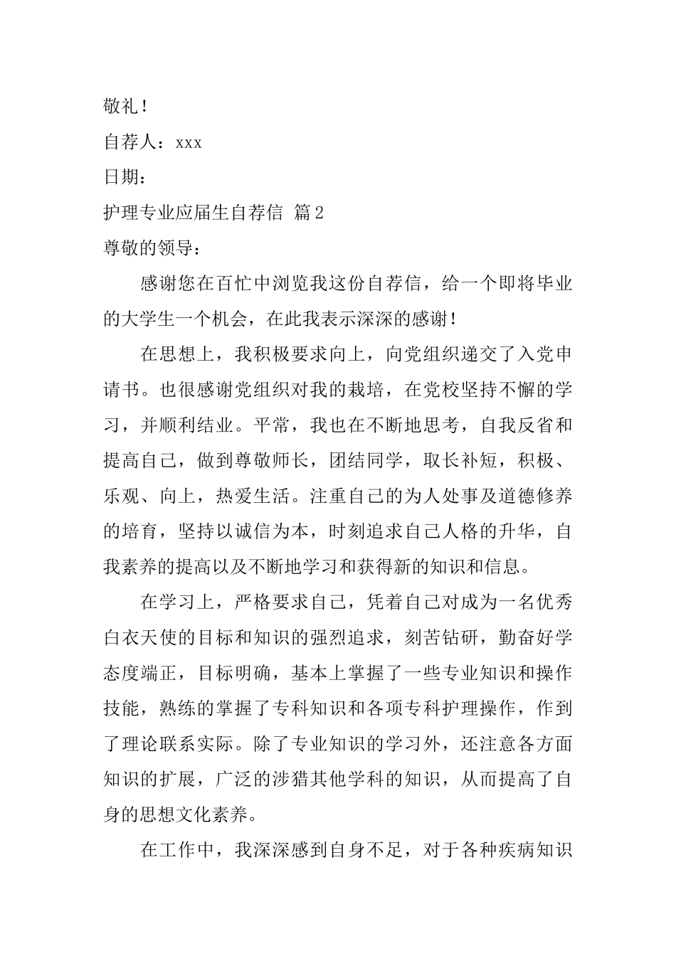 护理专业应届生自荐信范文集合7篇_第3页