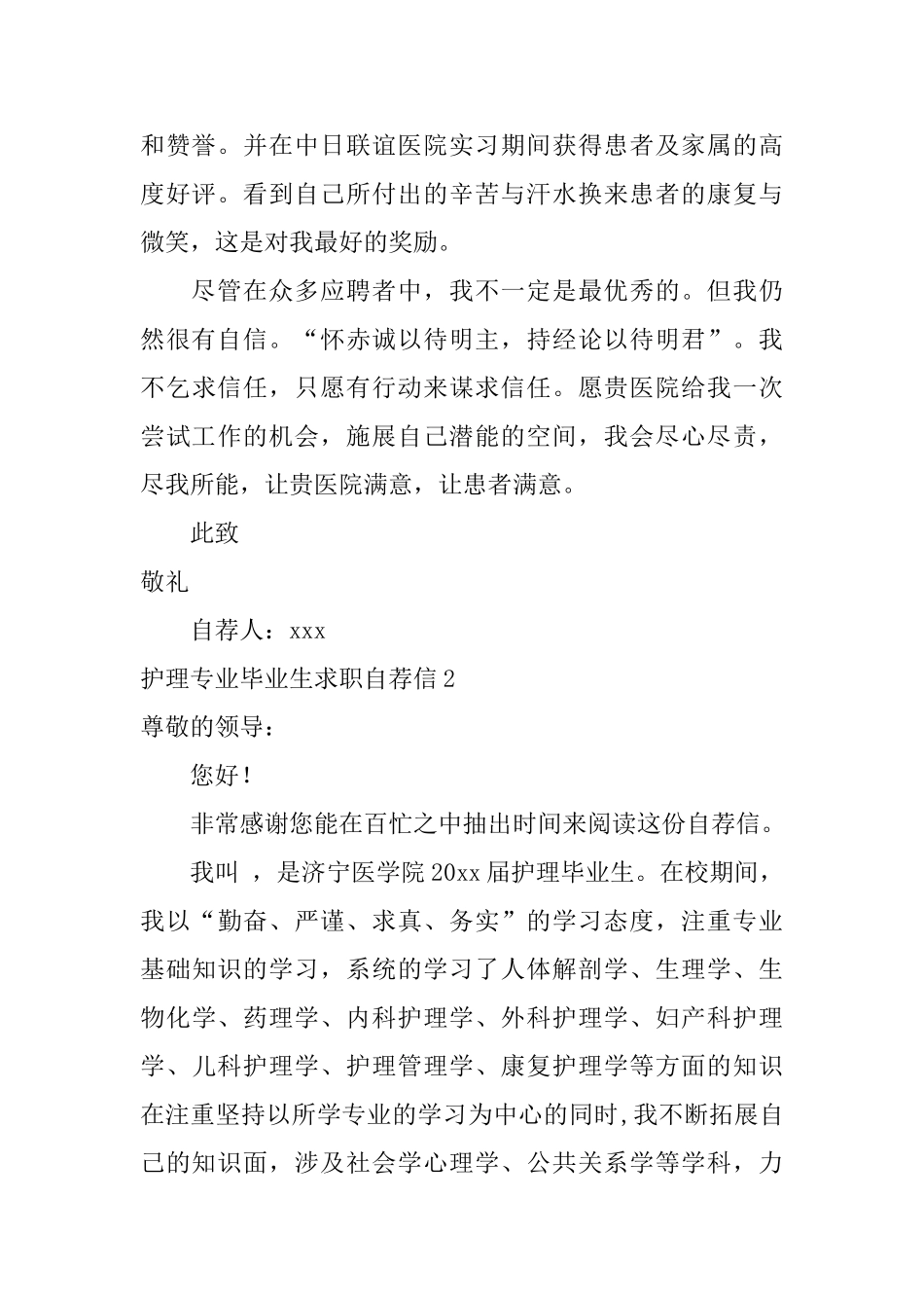 护理专业毕业生求职自荐信_第2页