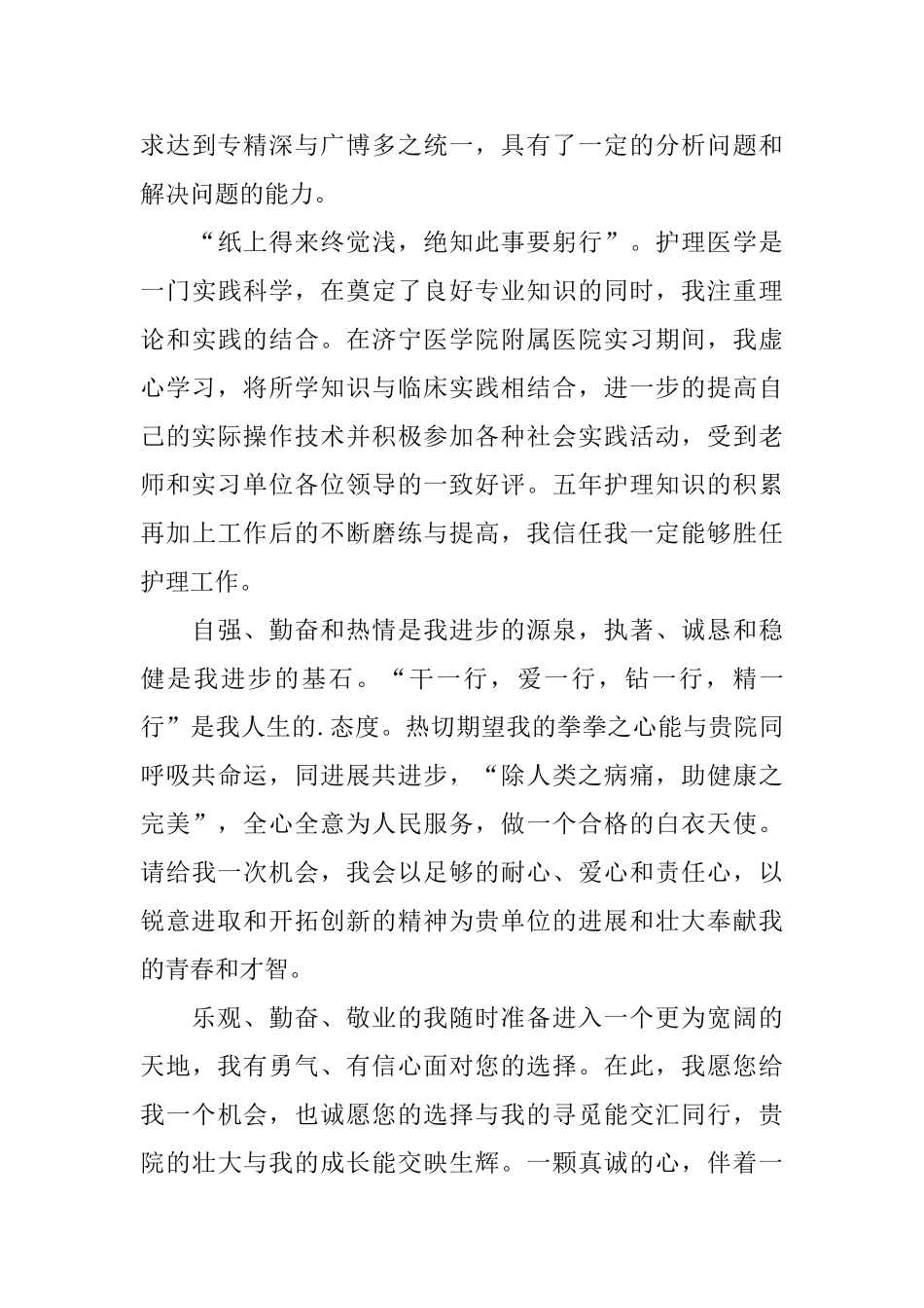 护理专业毕业生求职自荐信_第3页