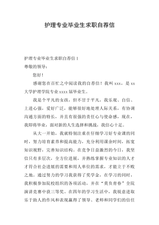 护理专业毕业生求职自荐信