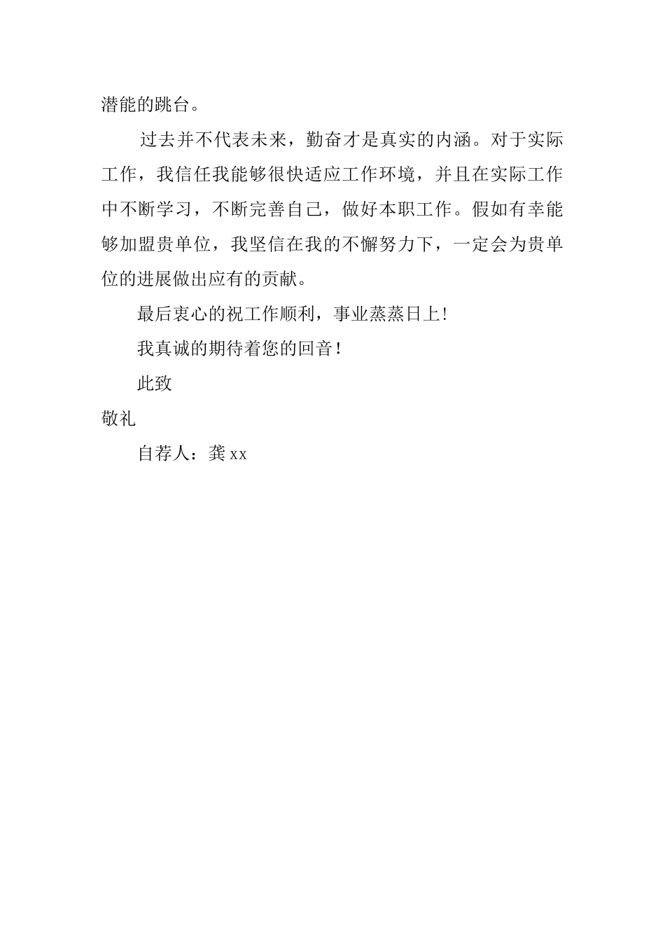 护理专业毕业生求职自荐信范文_第2页